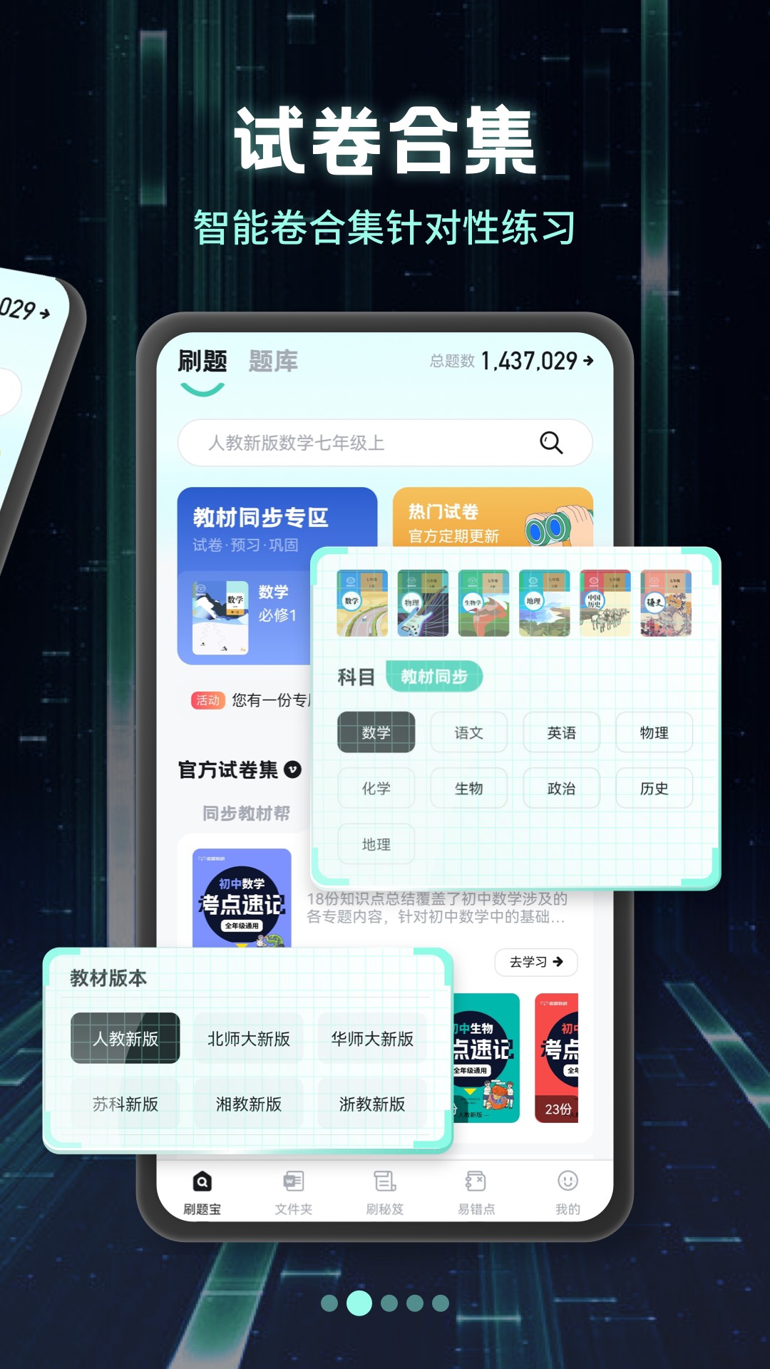 考霸刷题宝截图