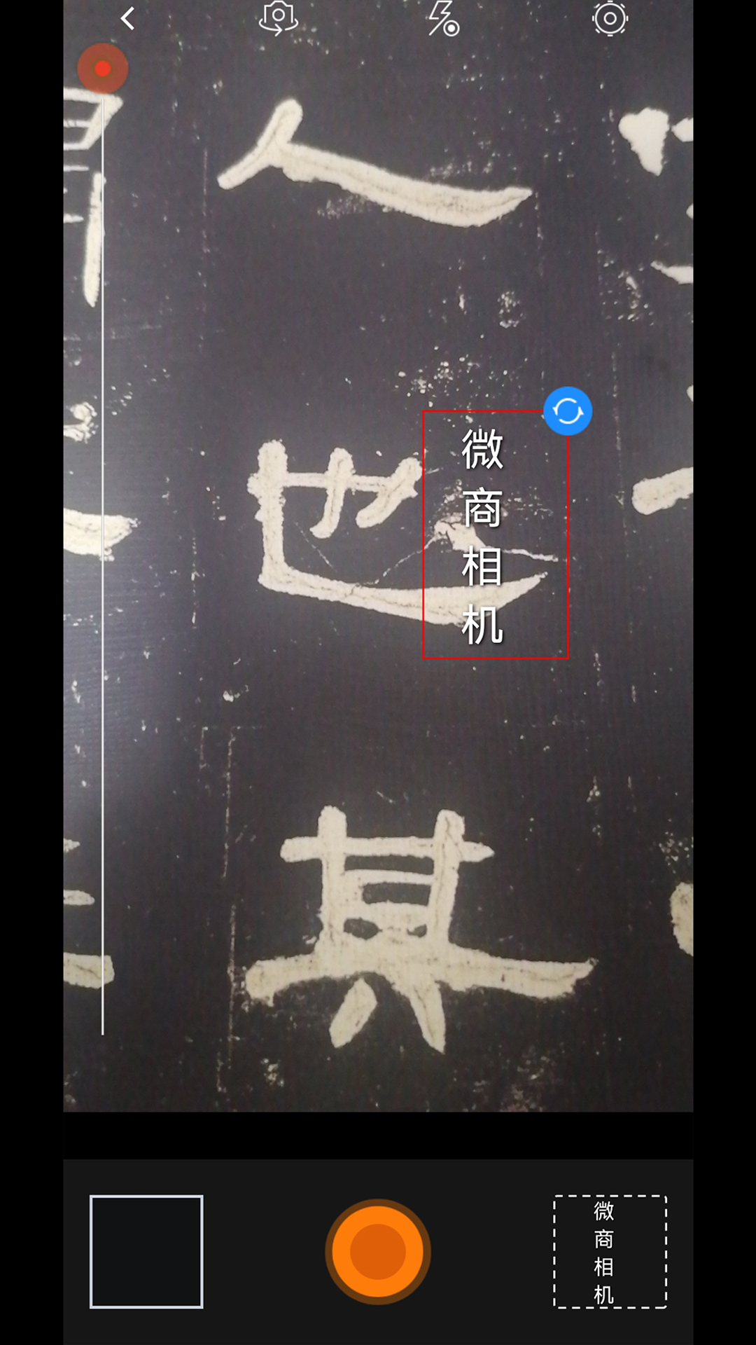 微商相机截图