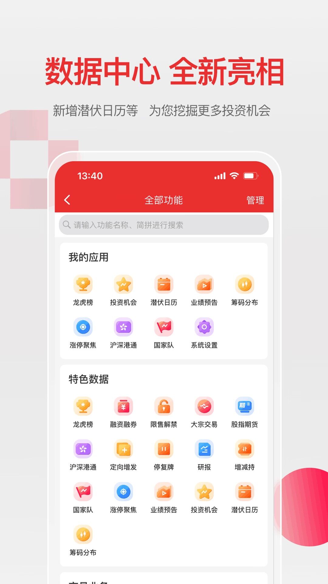 万和手机证券软件截图