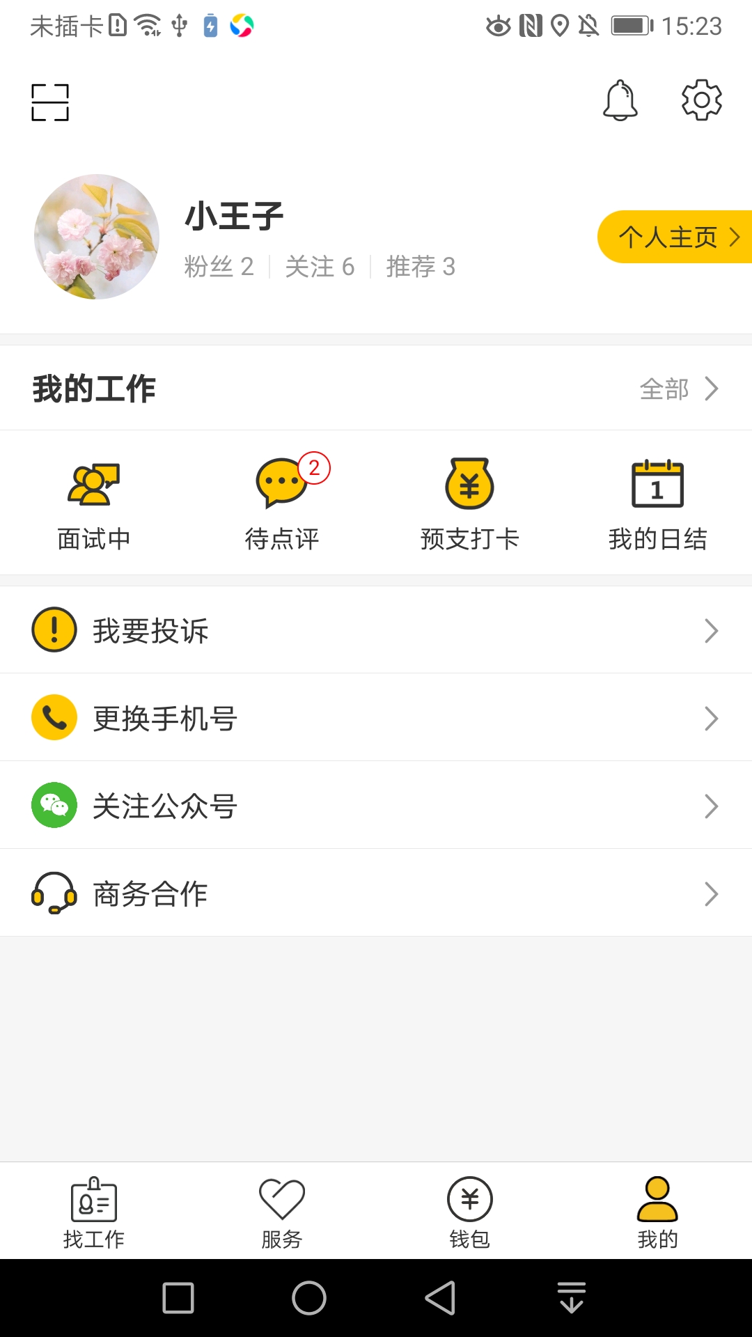 黄小豹招聘截图