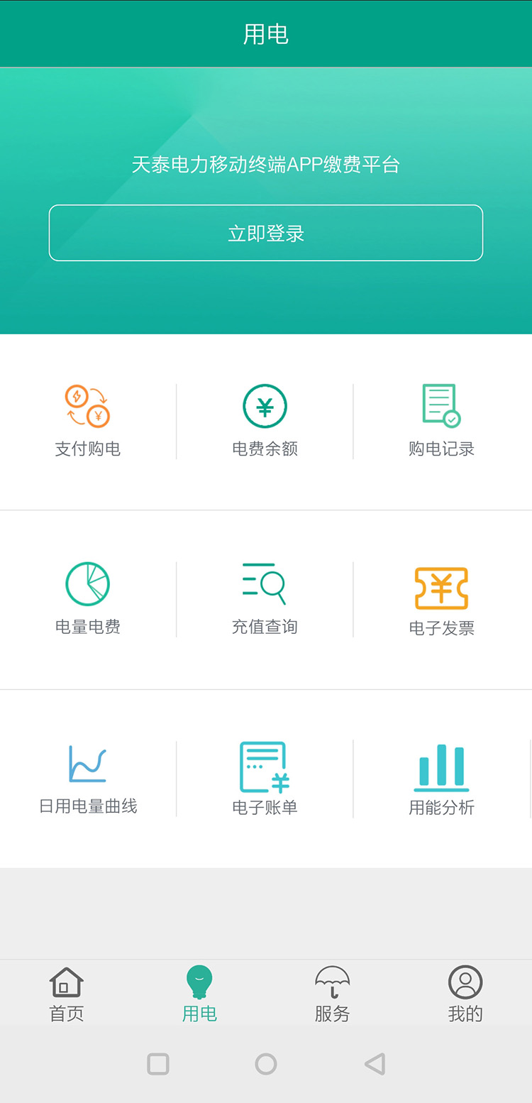 天泰电力电脑版截图