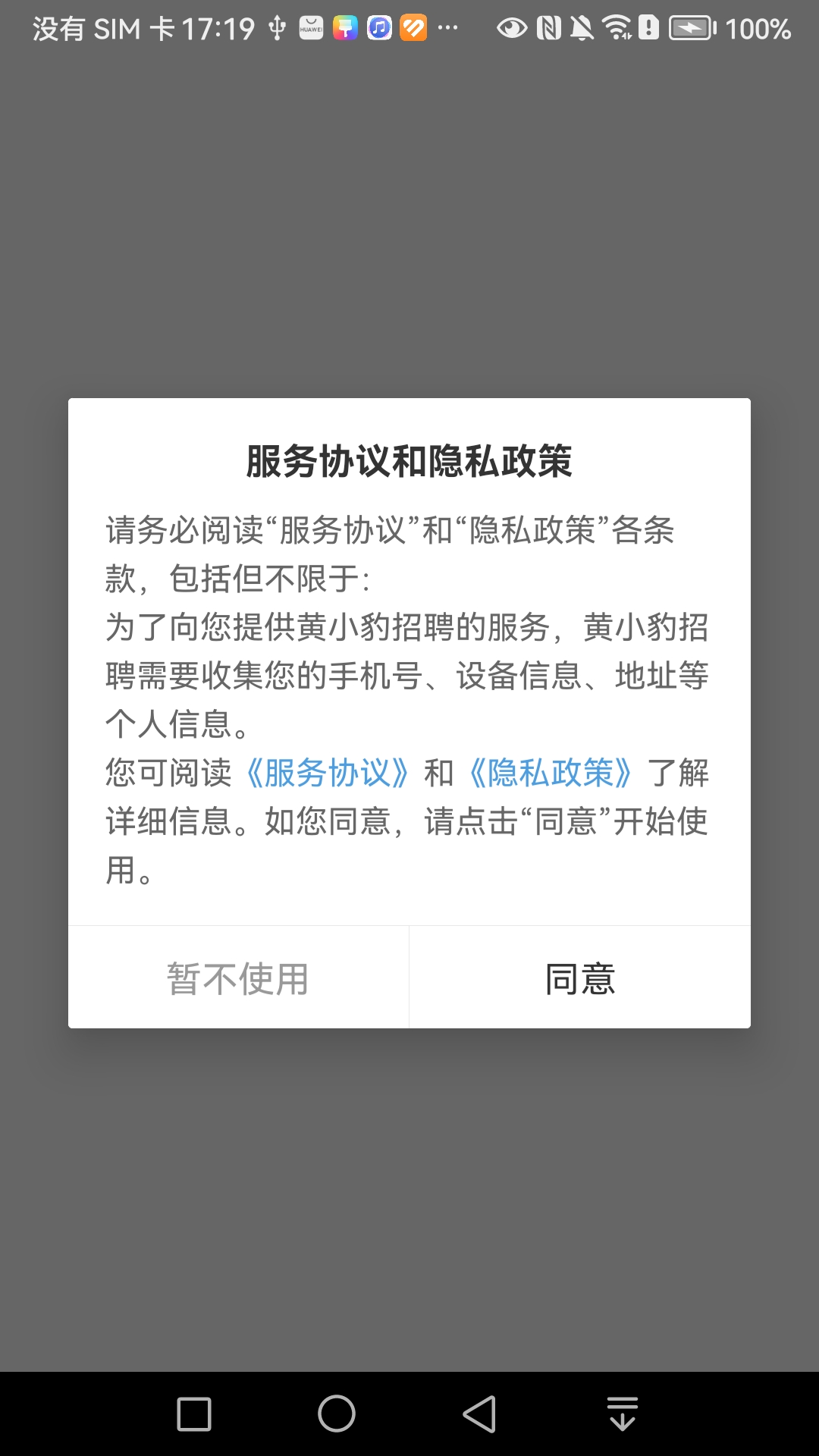 黄小豹招聘截图