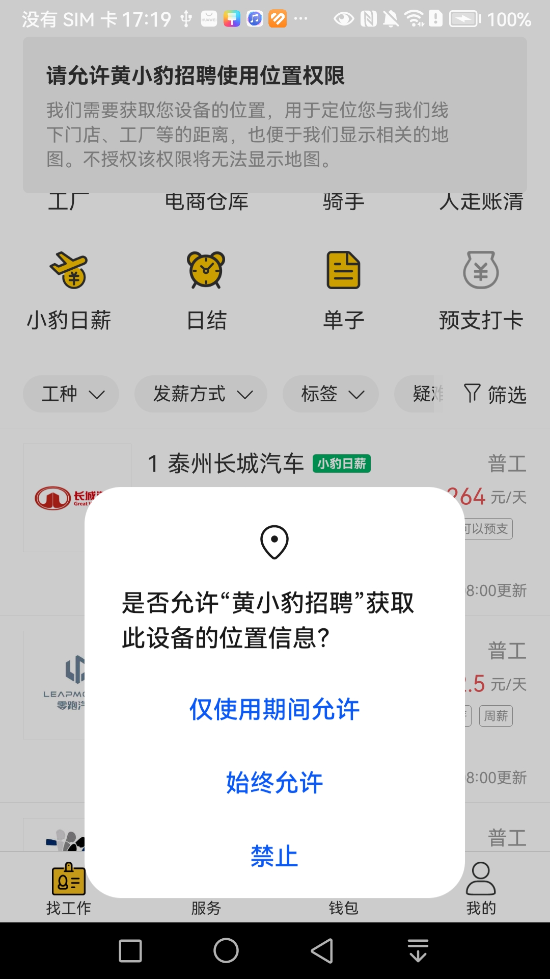 黄小豹招聘截图