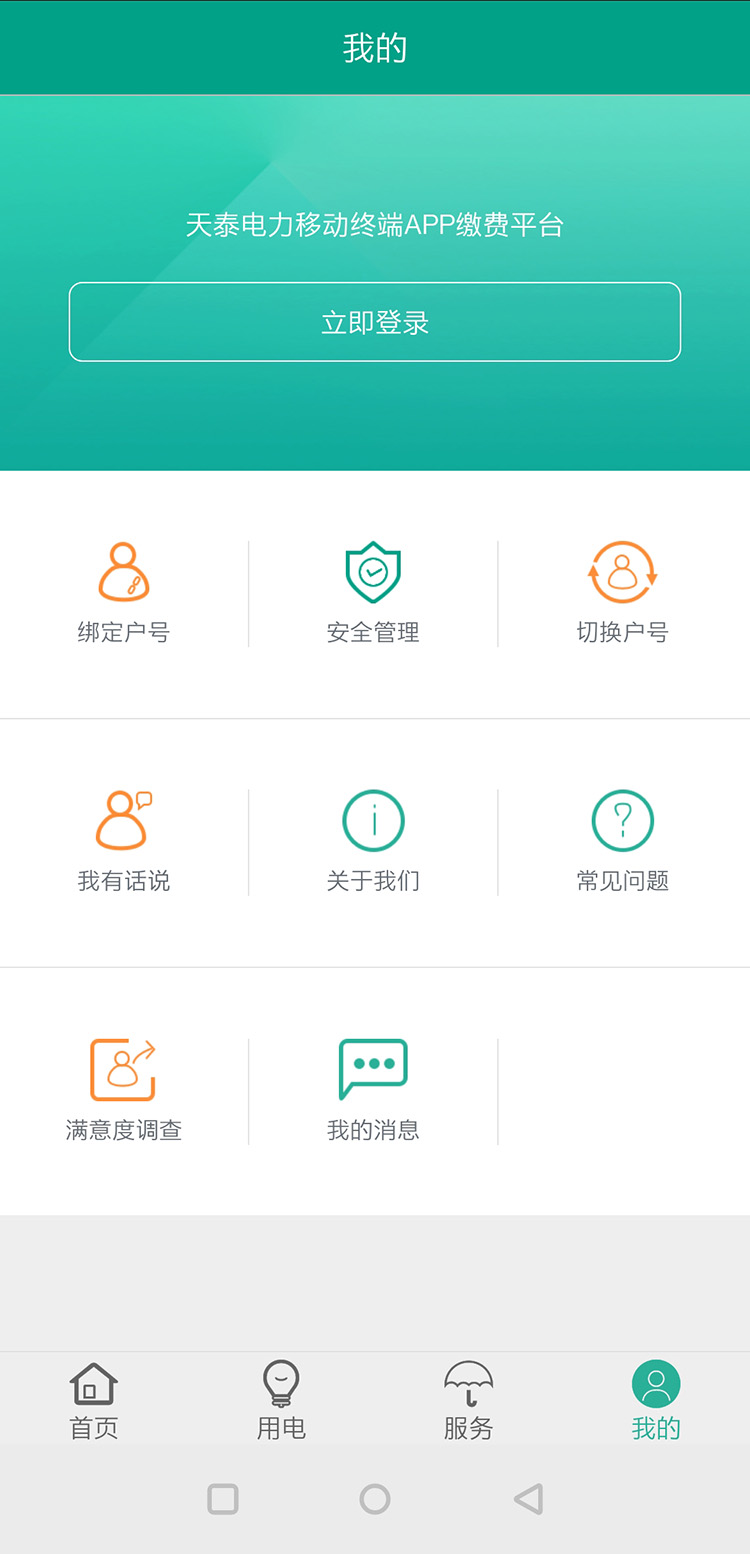 天泰电力电脑版截图