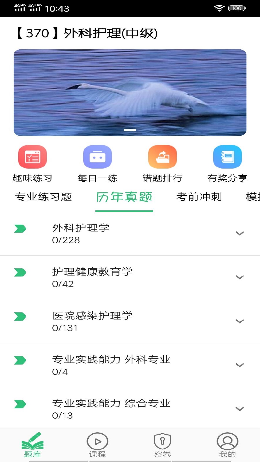 主管护师(中级)截图