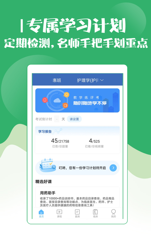 初级护师考试宝典截图