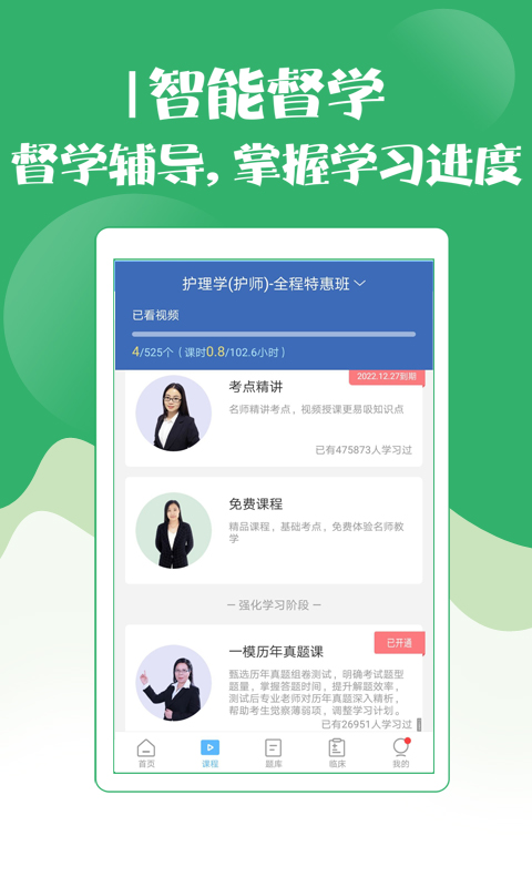 初级护师考试宝典截图