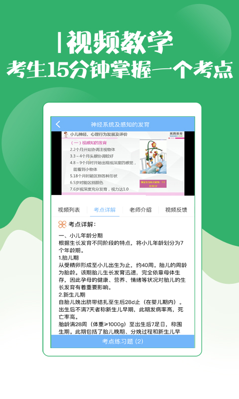 初级护师考试宝典截图