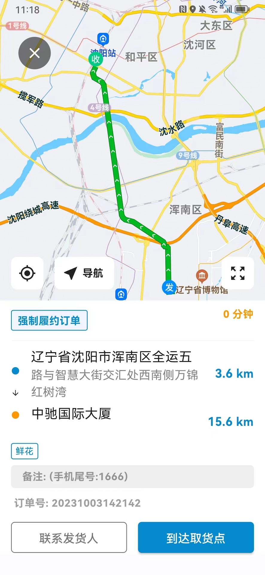 闪急送骑手端截图