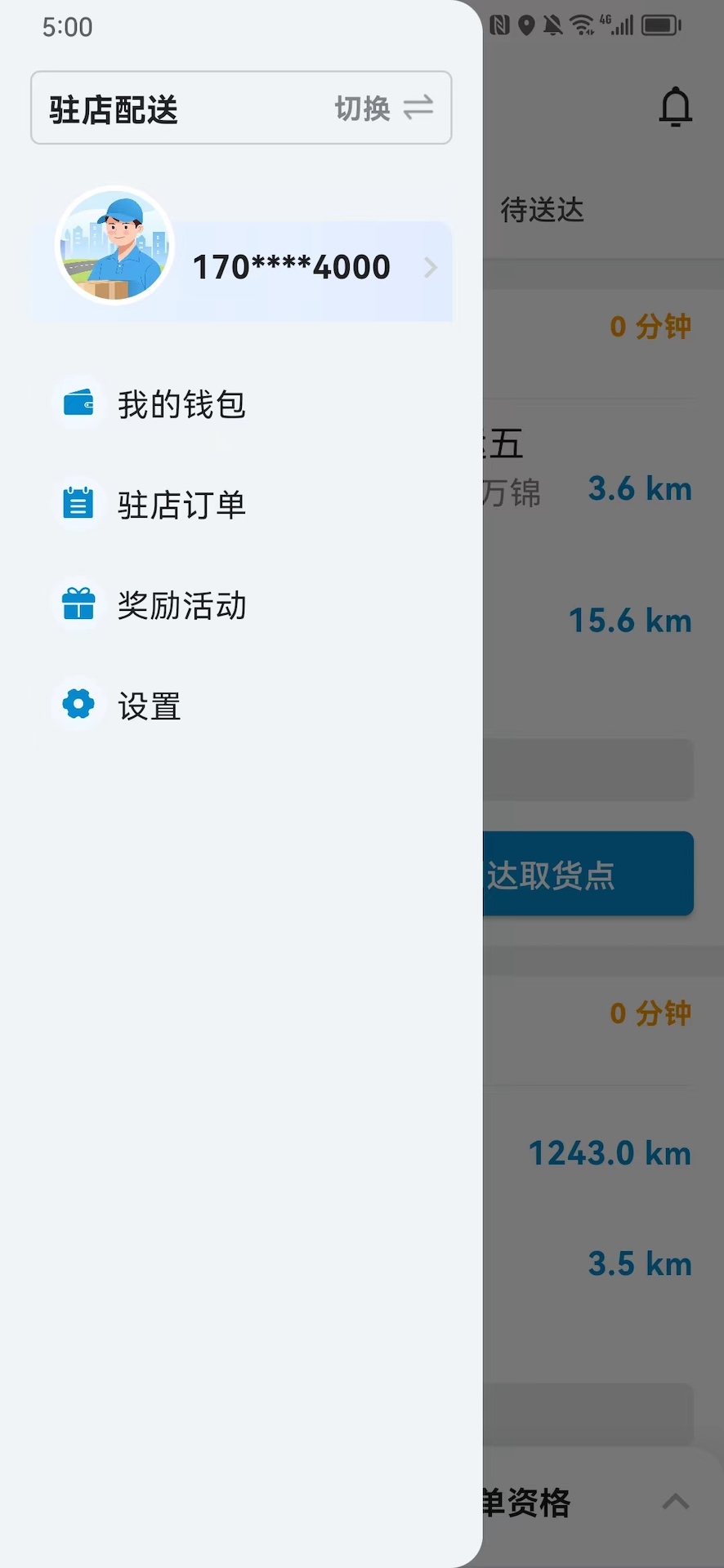 闪急送骑手端截图