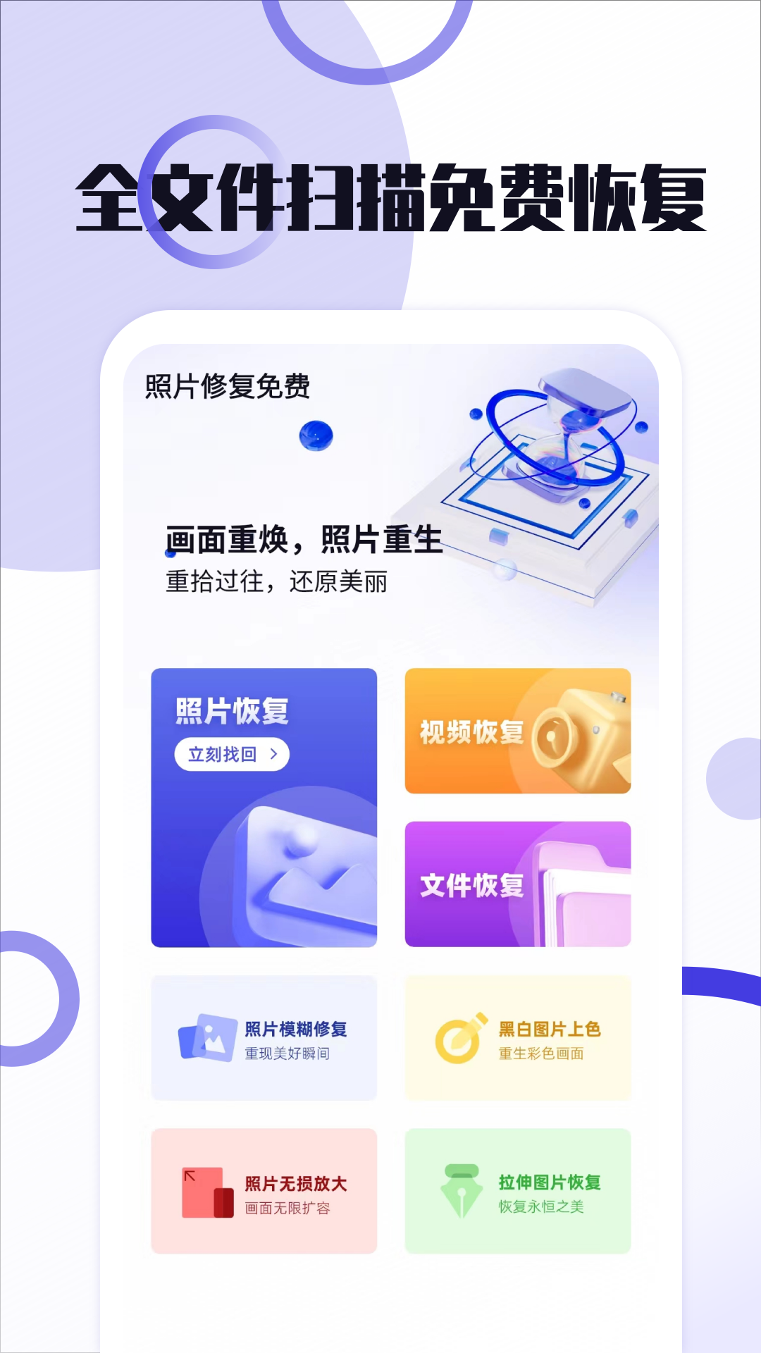 照片修复免费截图