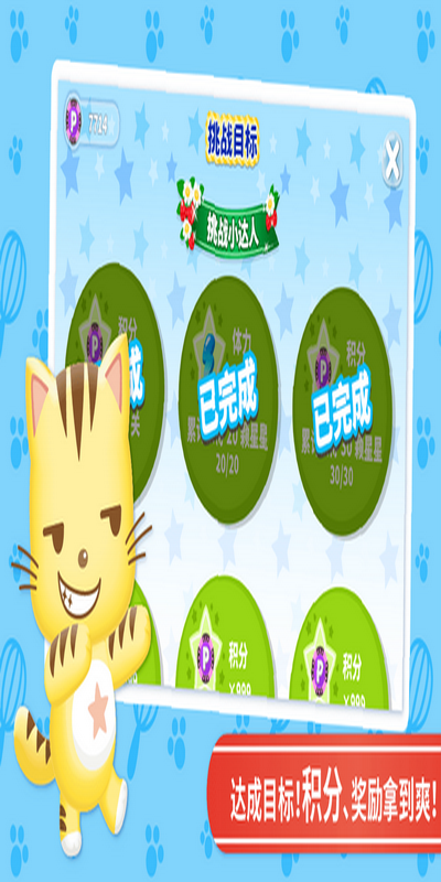 星猫找不同截图