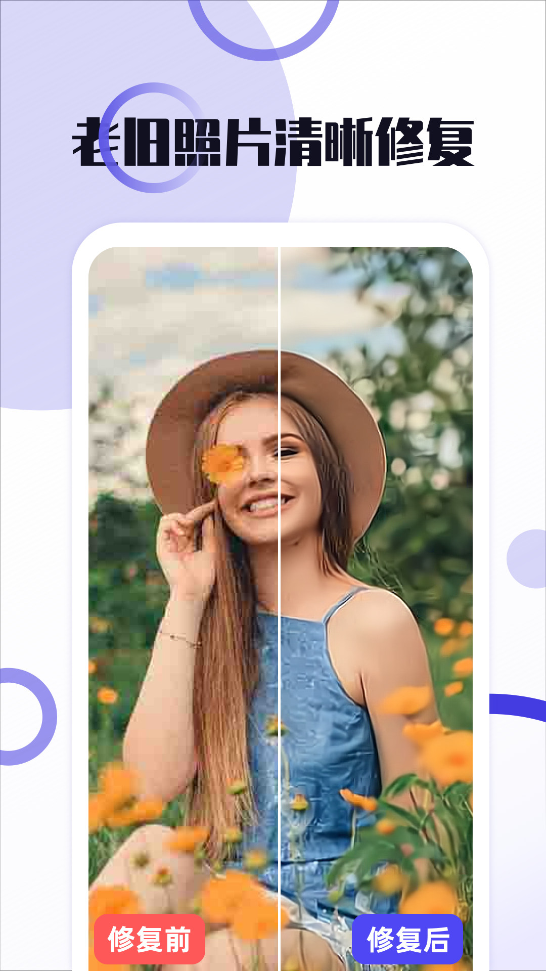 照片修复免费截图