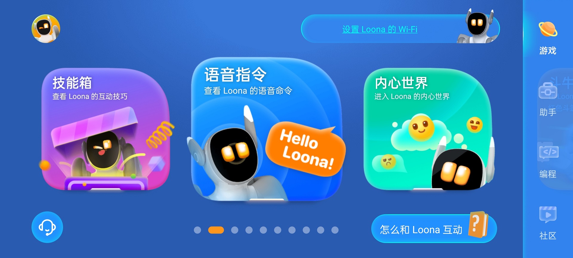 Loona电脑版截图