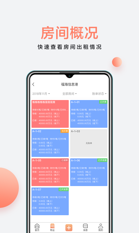 房利来截图
