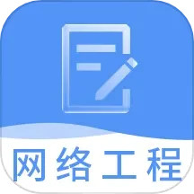 网络工程师题库