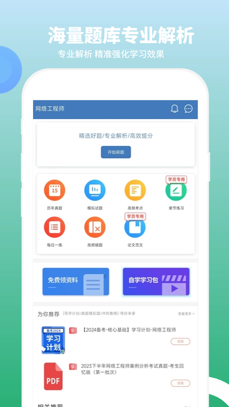 网络工程师题库截图