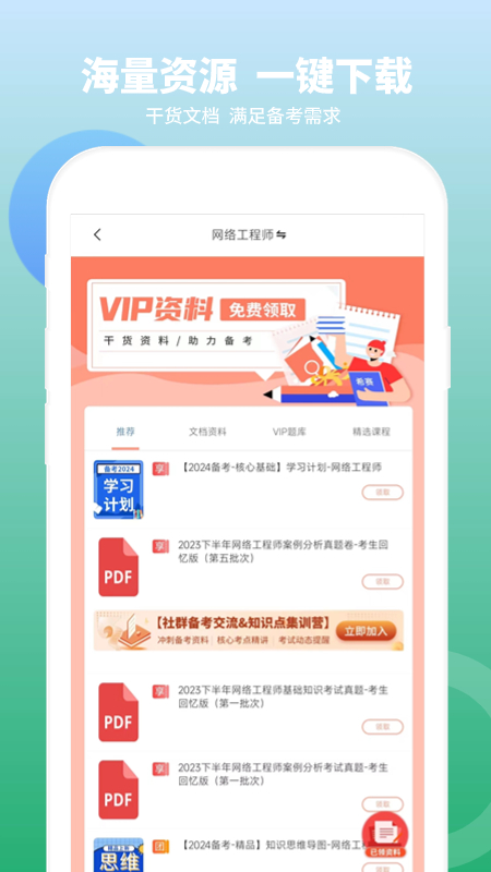 网络工程师题库截图