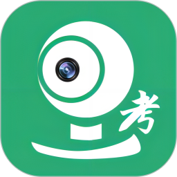 移动监考电脑版