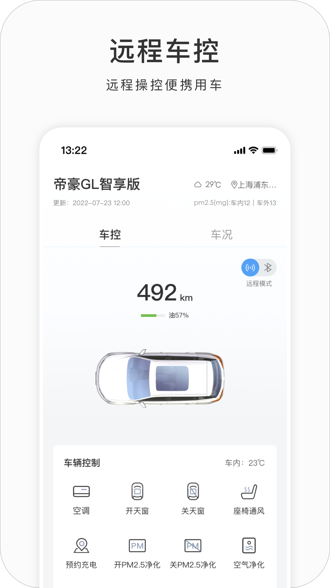 吉利GNetLink截图