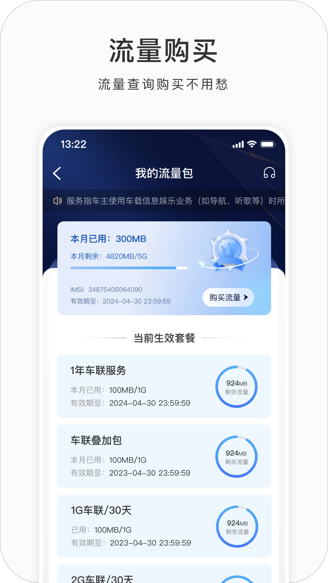 吉利GNetLink截图