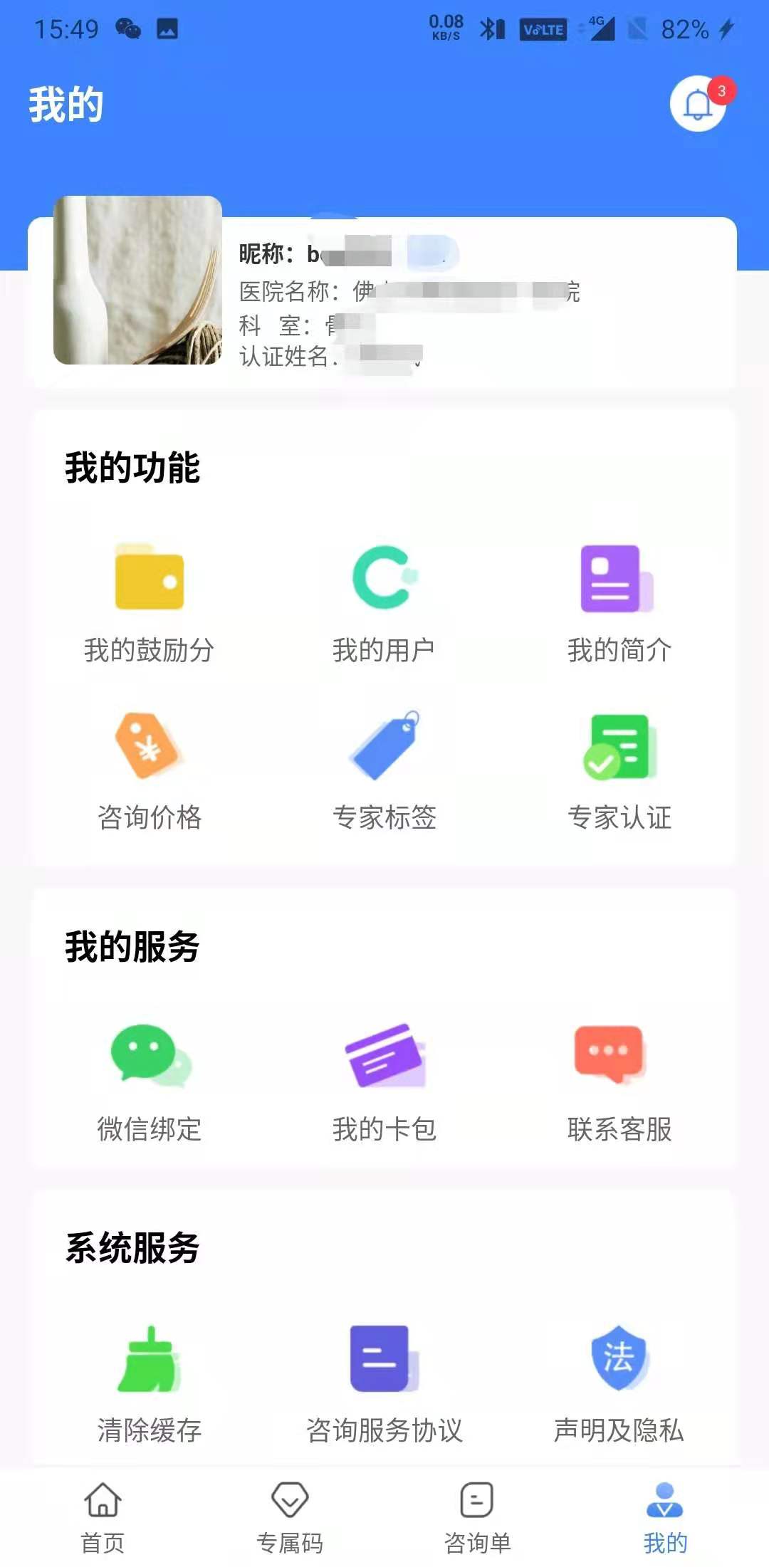 健缘云专家截图