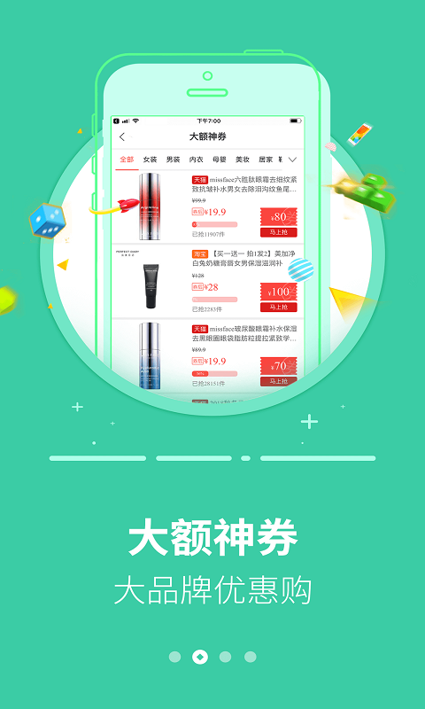 返利省钱联盟截图