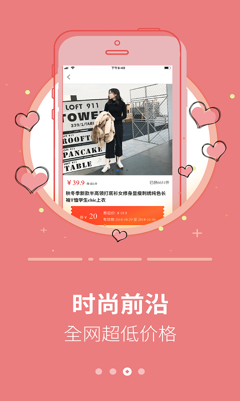 返利省钱联盟截图