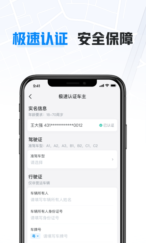 哈啰车主截图