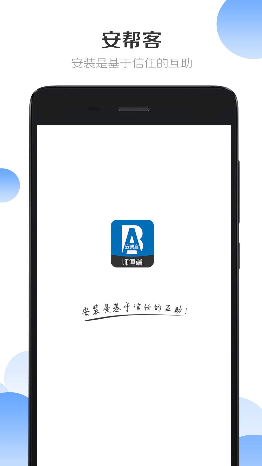 安帮客师傅端截图