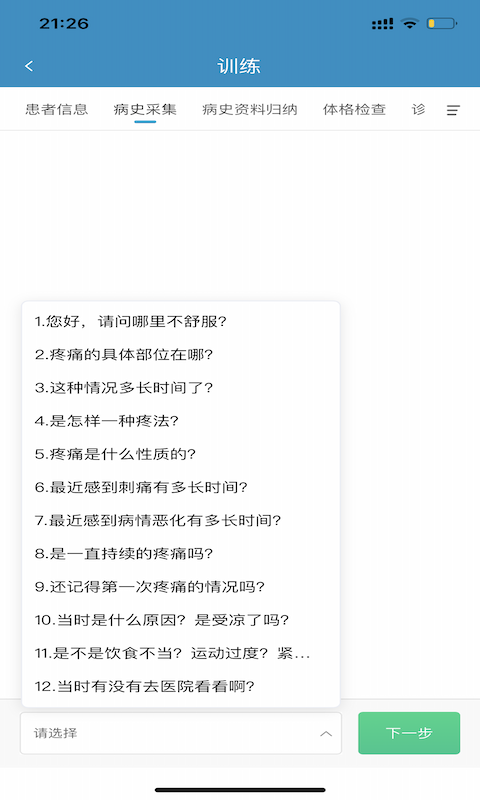 中医思维通截图