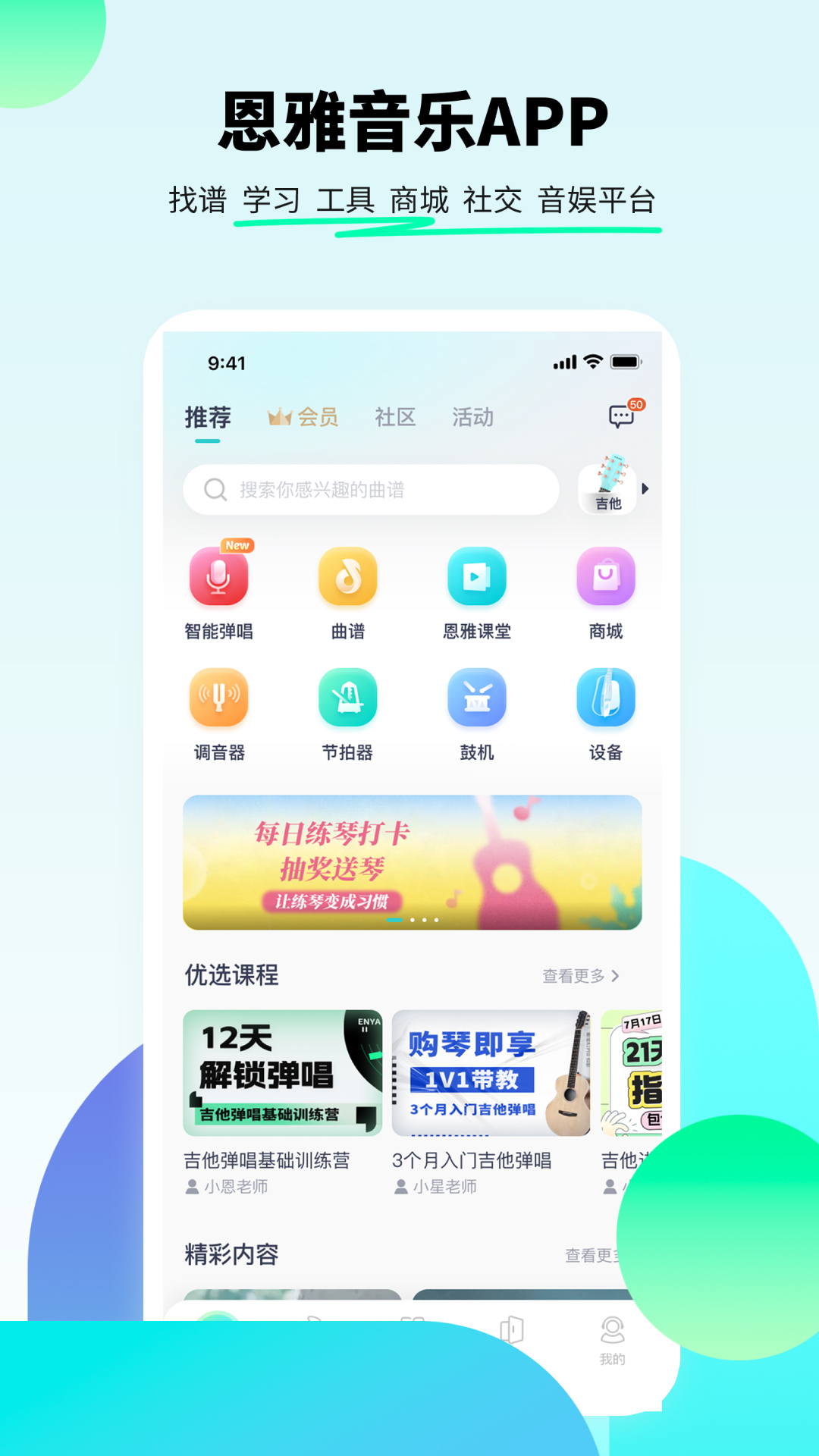 恩雅音乐截图