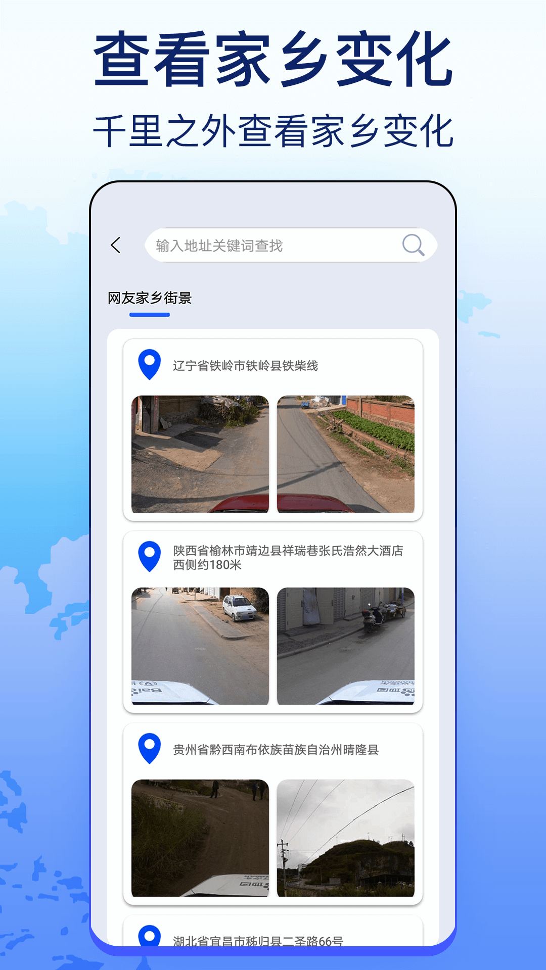 奥维天眼实景地图截图