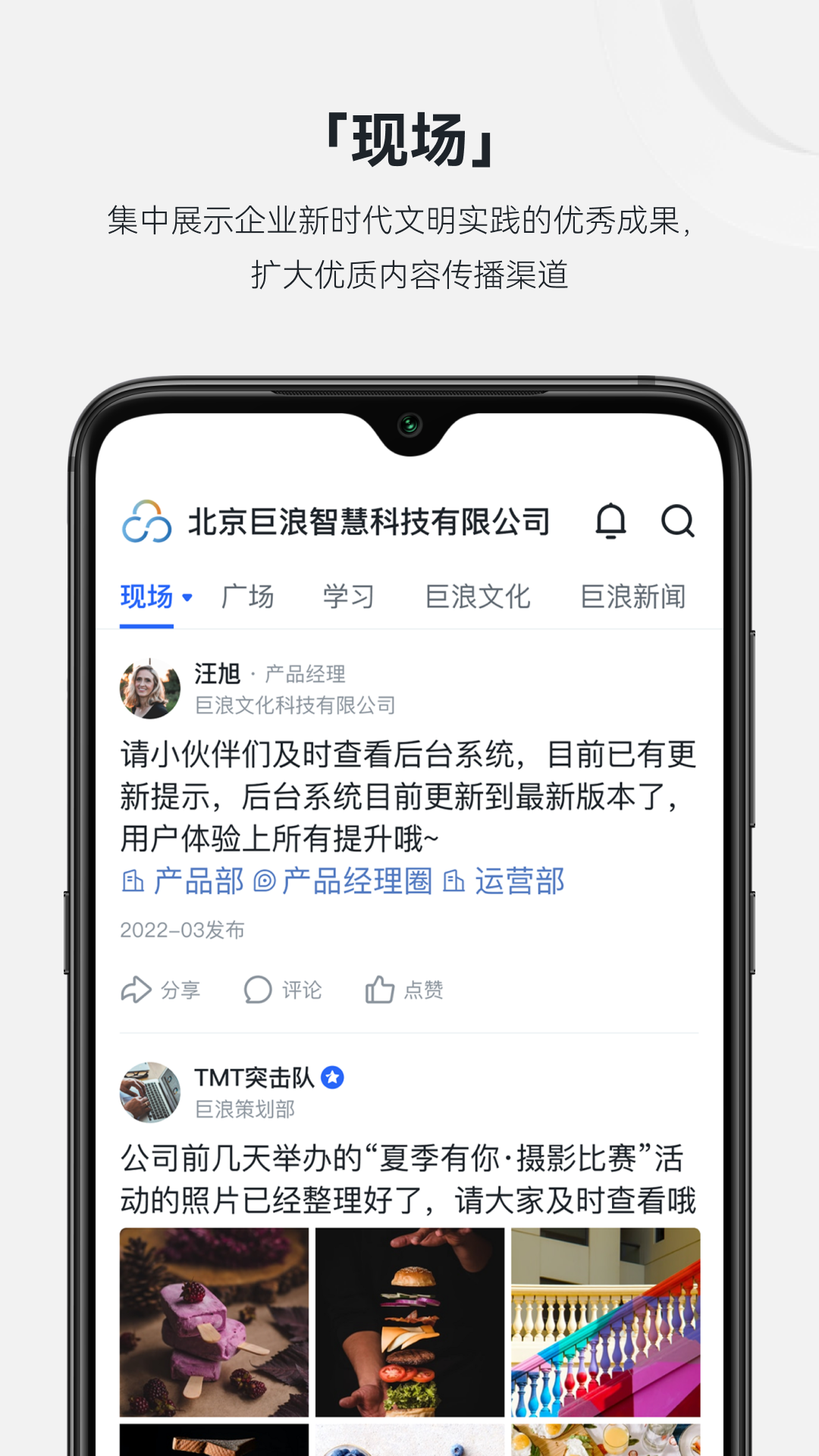现场云企业版截图