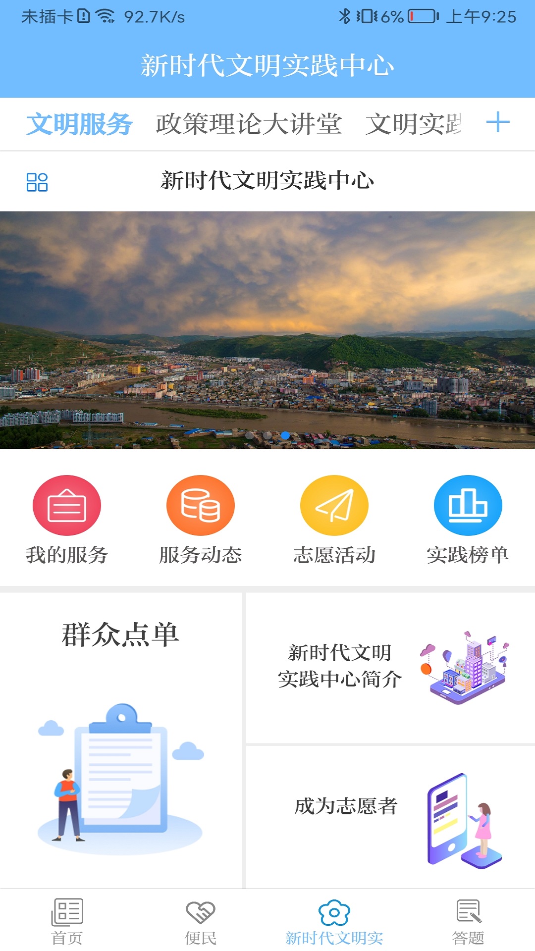 爱岷县截图
