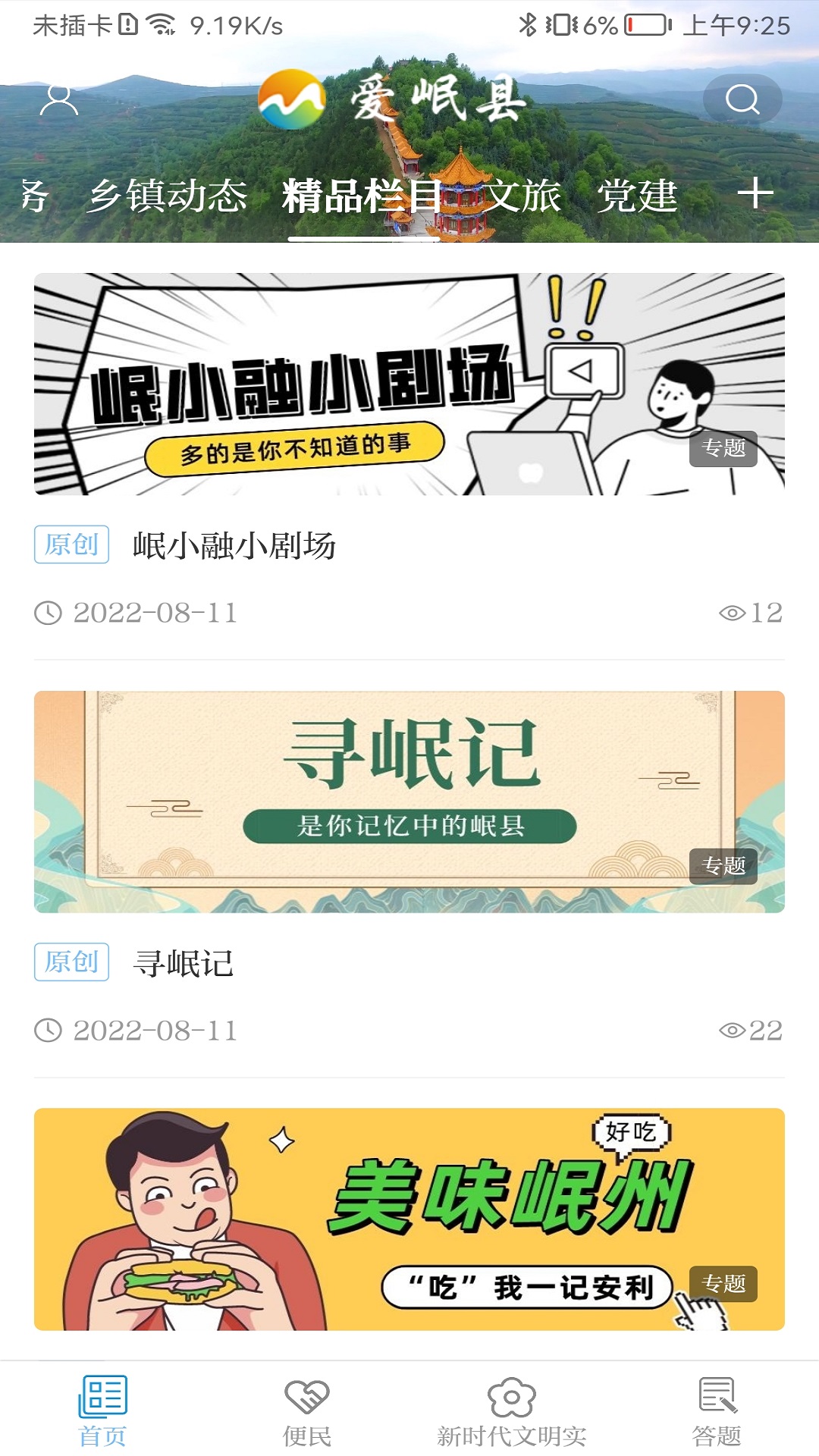 爱岷县截图