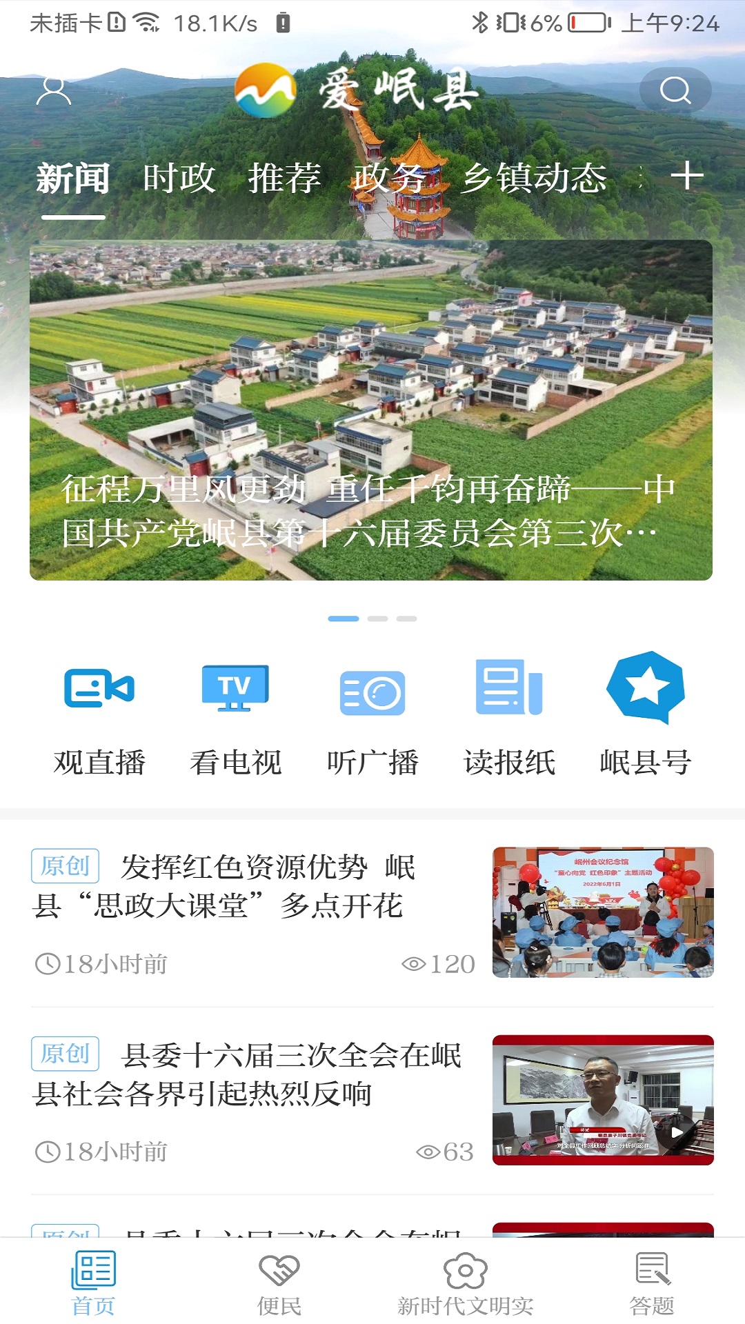 爱岷县截图