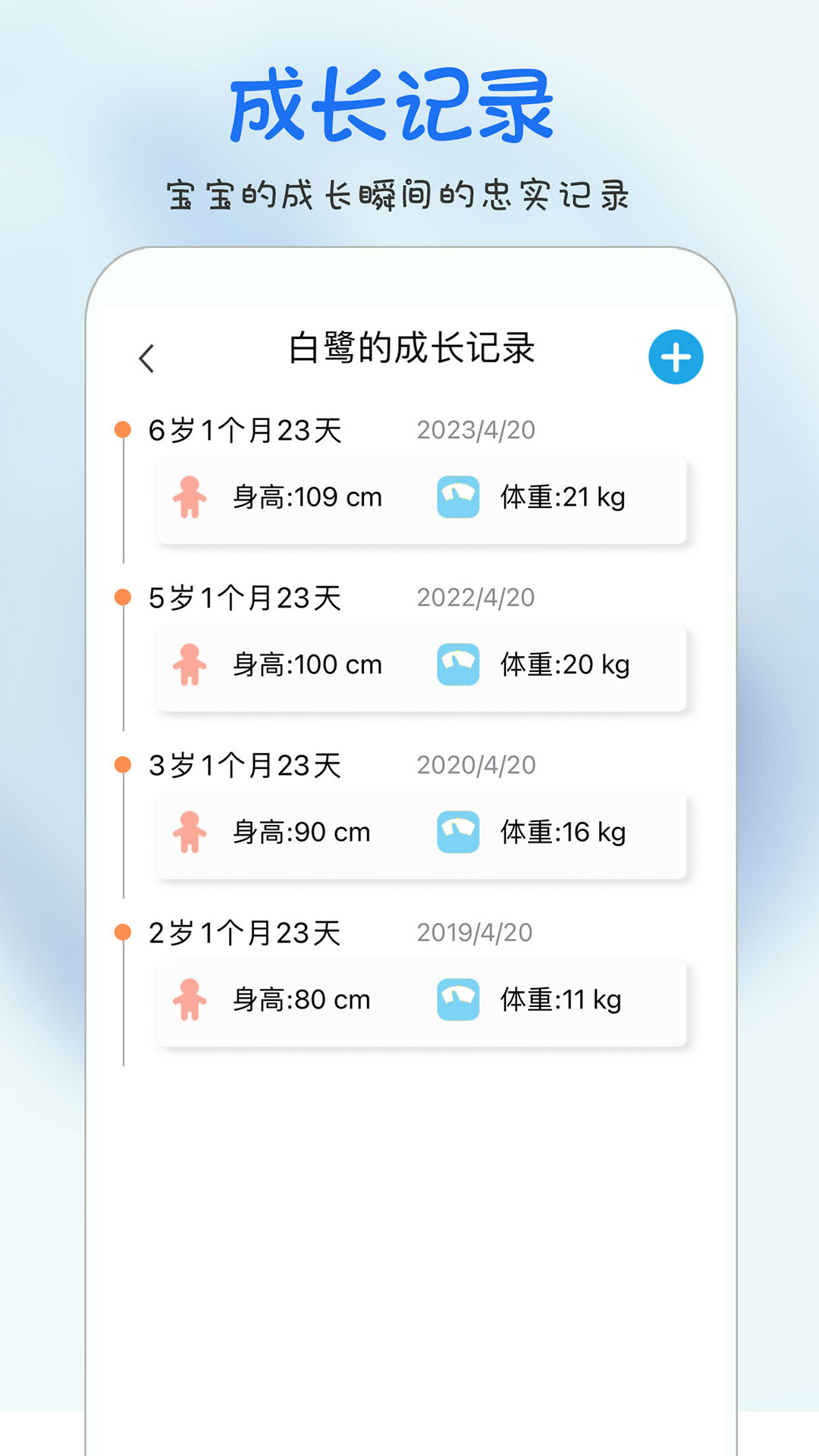时光宝宝截图