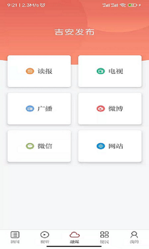 吉安号截图