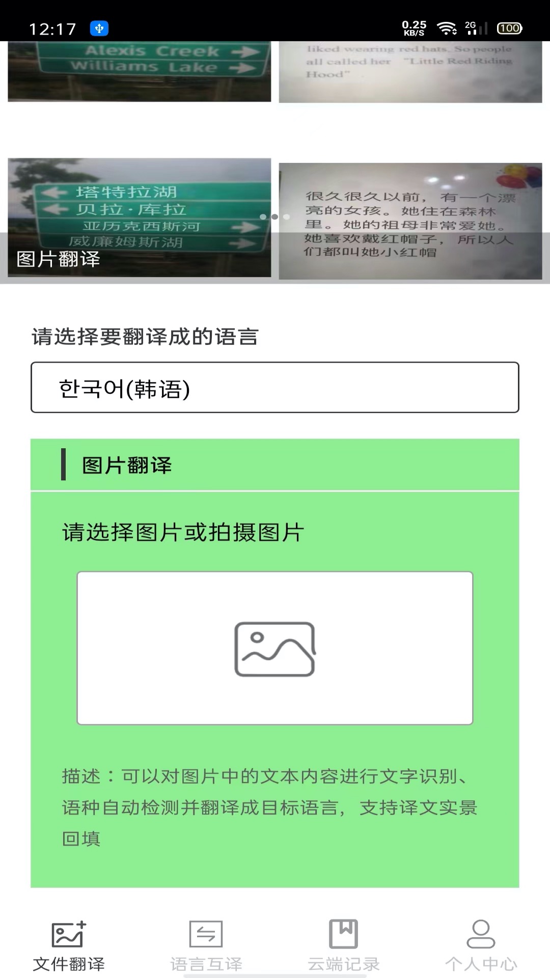 图片翻译王截图