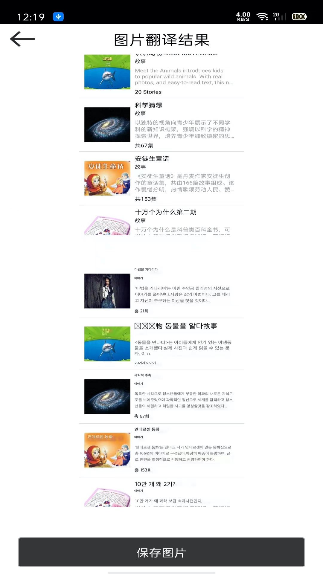 图片翻译王截图