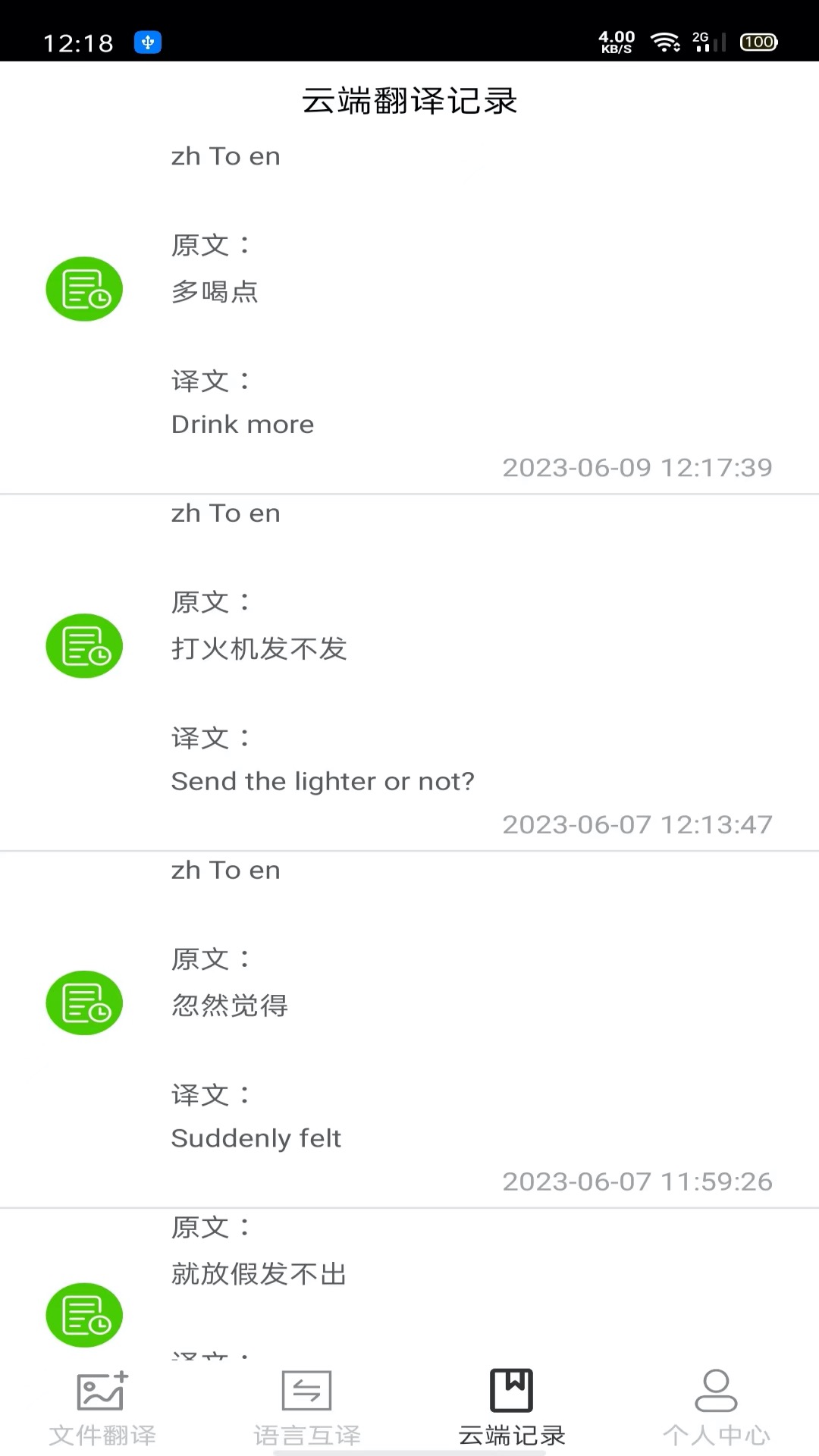 图片翻译王截图