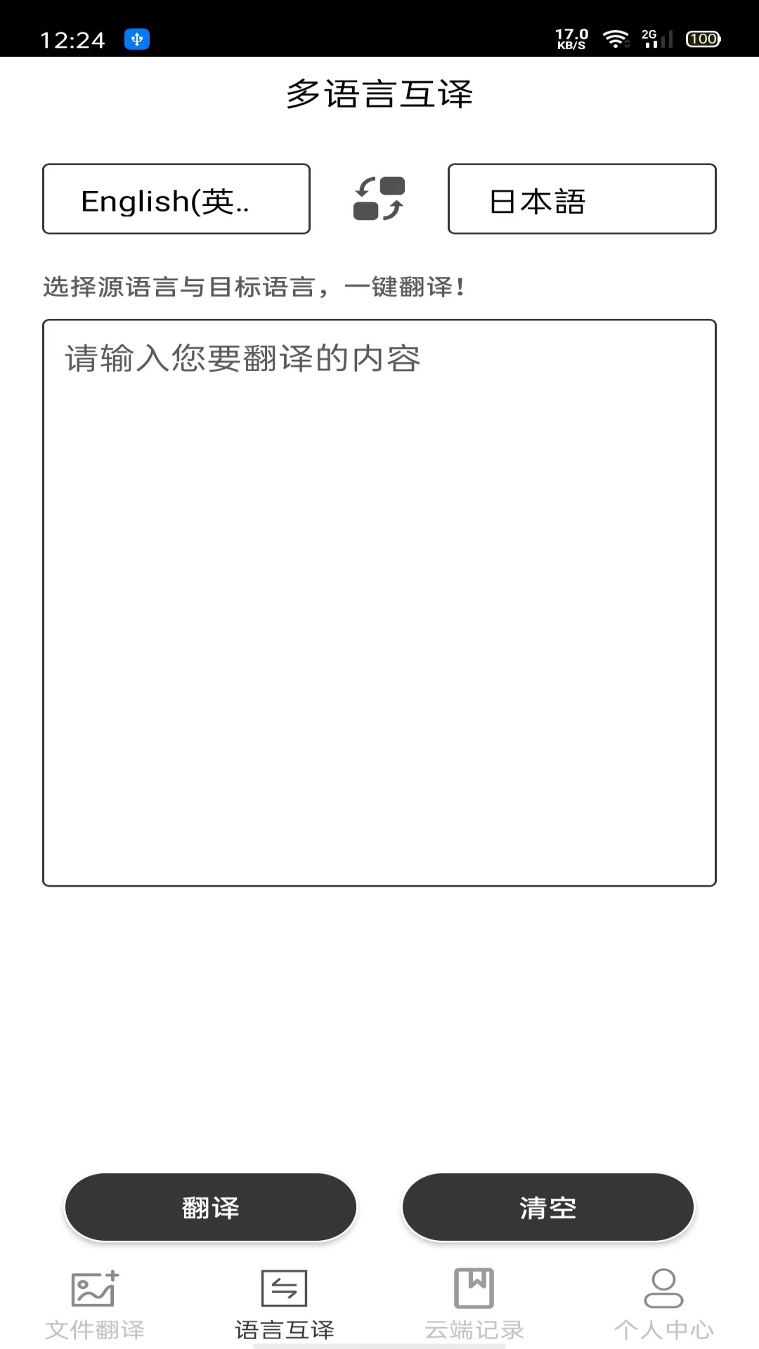 图片翻译王截图