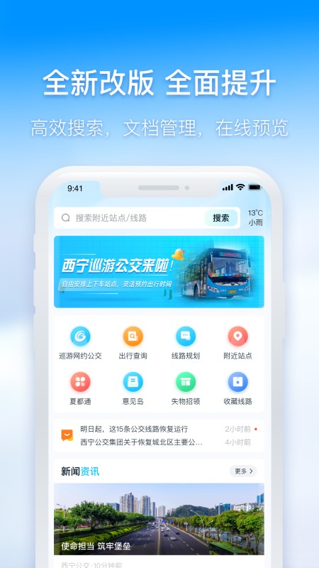 西宁智能公交截图