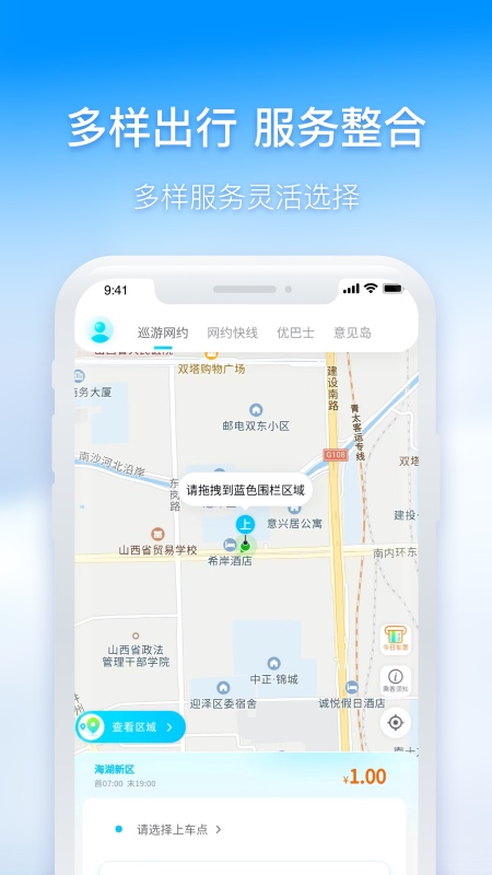 西宁智能公交截图
