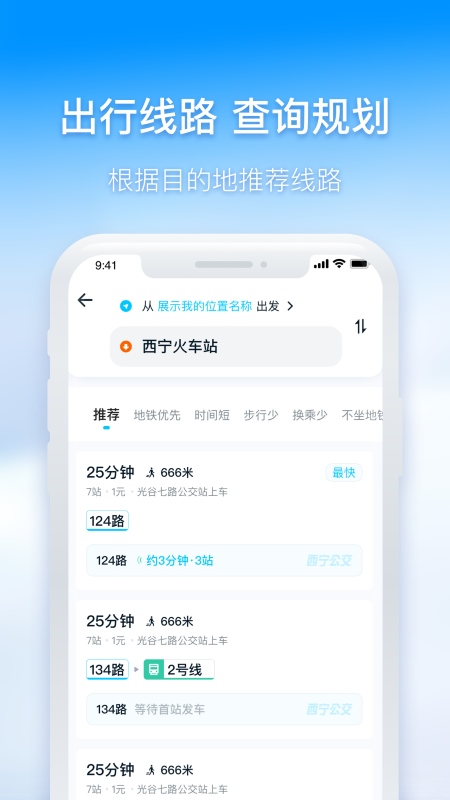 西宁智能公交截图
