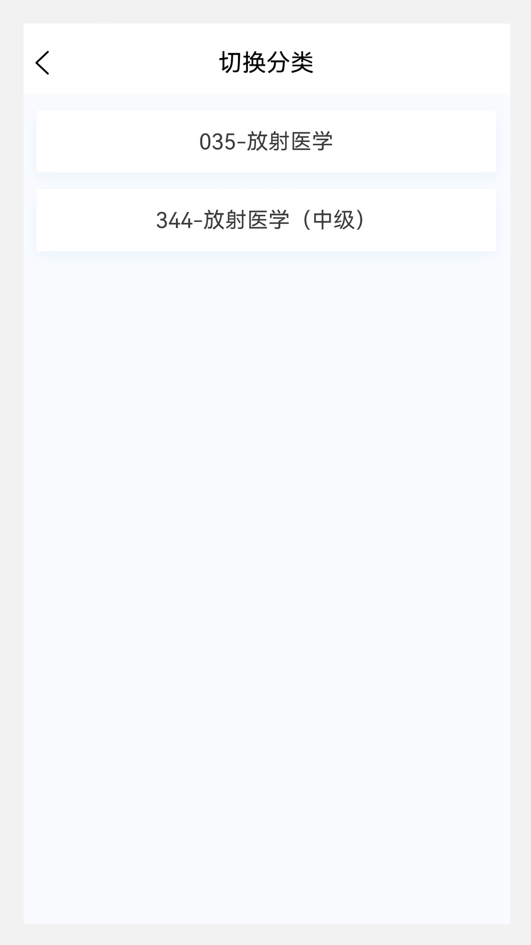 放射医学新题库截图