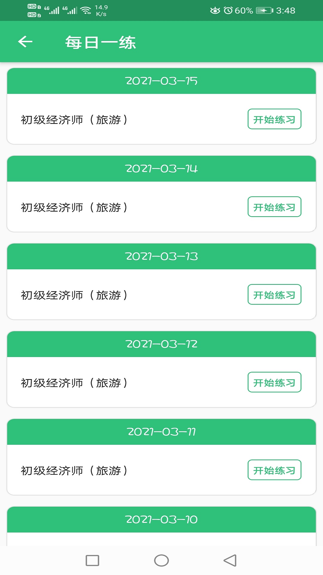 初级经济师旅游经济师截图