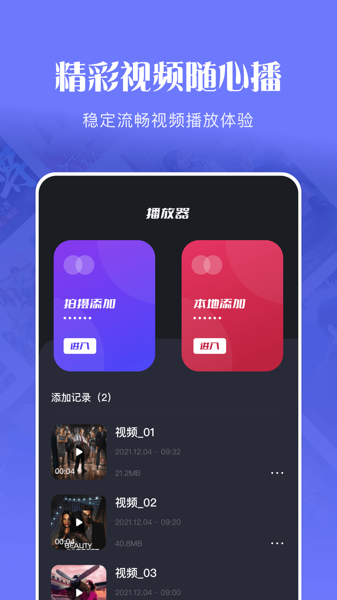 玲珑视频播放器截图