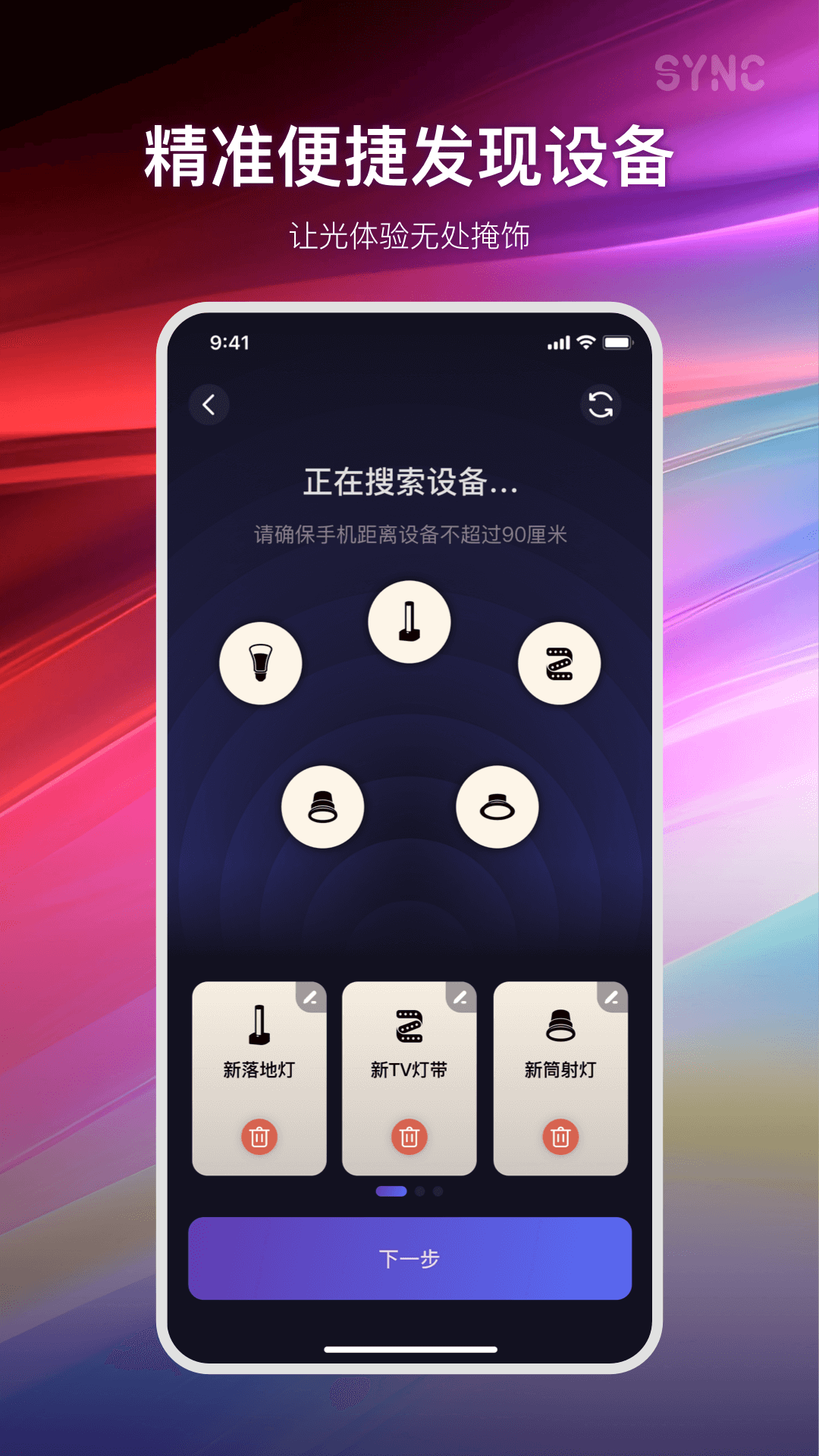 BWEE Sync截图